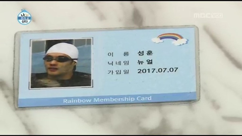 [나혼자산다] 이시언 집들이때 나온 무지개회원카드ㅋㅋ.jpg | 인스티즈
