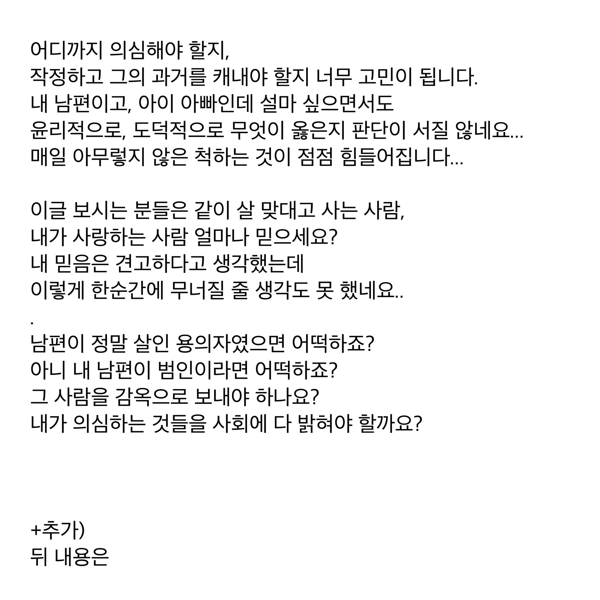 14년 동안 사랑했던 남편이 연쇄살인마로 의심됩니다... | 인스티즈