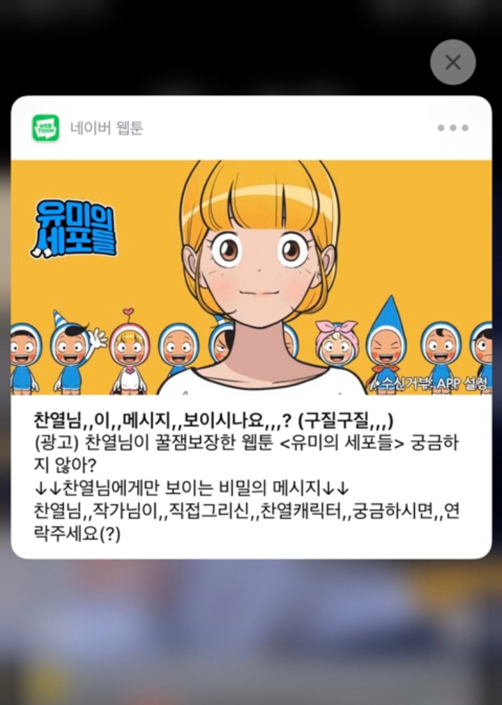 성덕될 수도 있을 것같은 엑소 찬열.jpg(feat.유미의 세포들) | 인스티즈