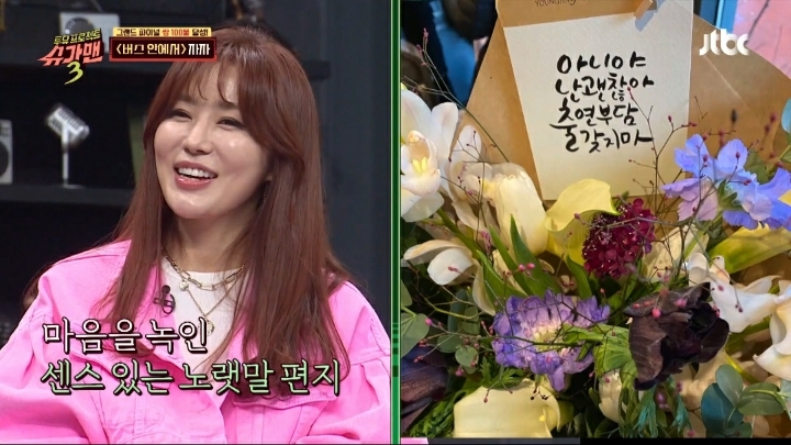 자자를 설득하기 위해 꽃다발까지 보낸 슈가맨 제작진.jpg | 인스티즈