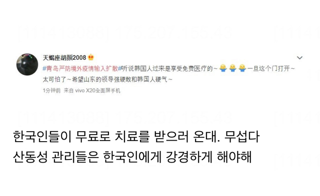 중국 인터넷에서 퍼지고 있는 한국관련 괴소문 | 인스티즈