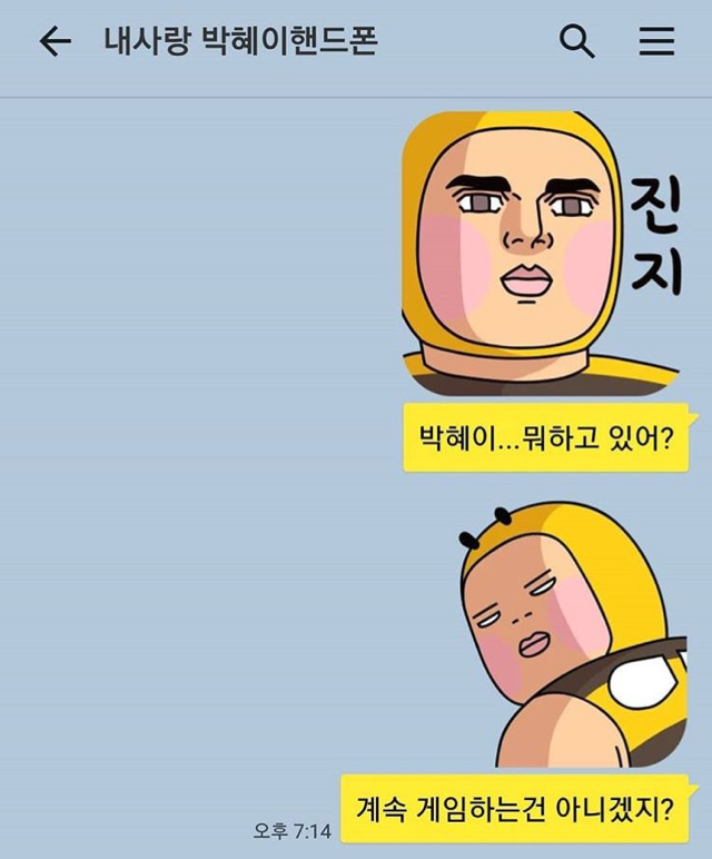 갈갈이 박준형과 딸의 카톡 대화.jpg (스압) | 인스티즈