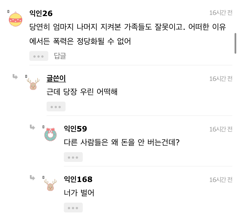 다들제발봐줘 우리언니가 가족 4명 다 먹여살리는데 | 인스티즈