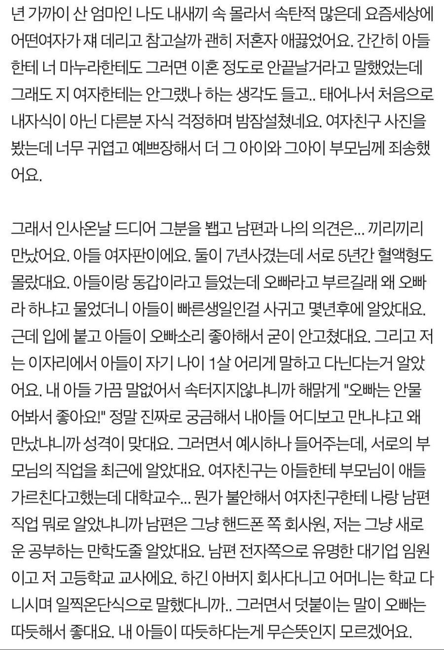 무뚝뚝한 아들이 결혼약속한 여자친구를 데려왔어요.jpg | 인스티즈