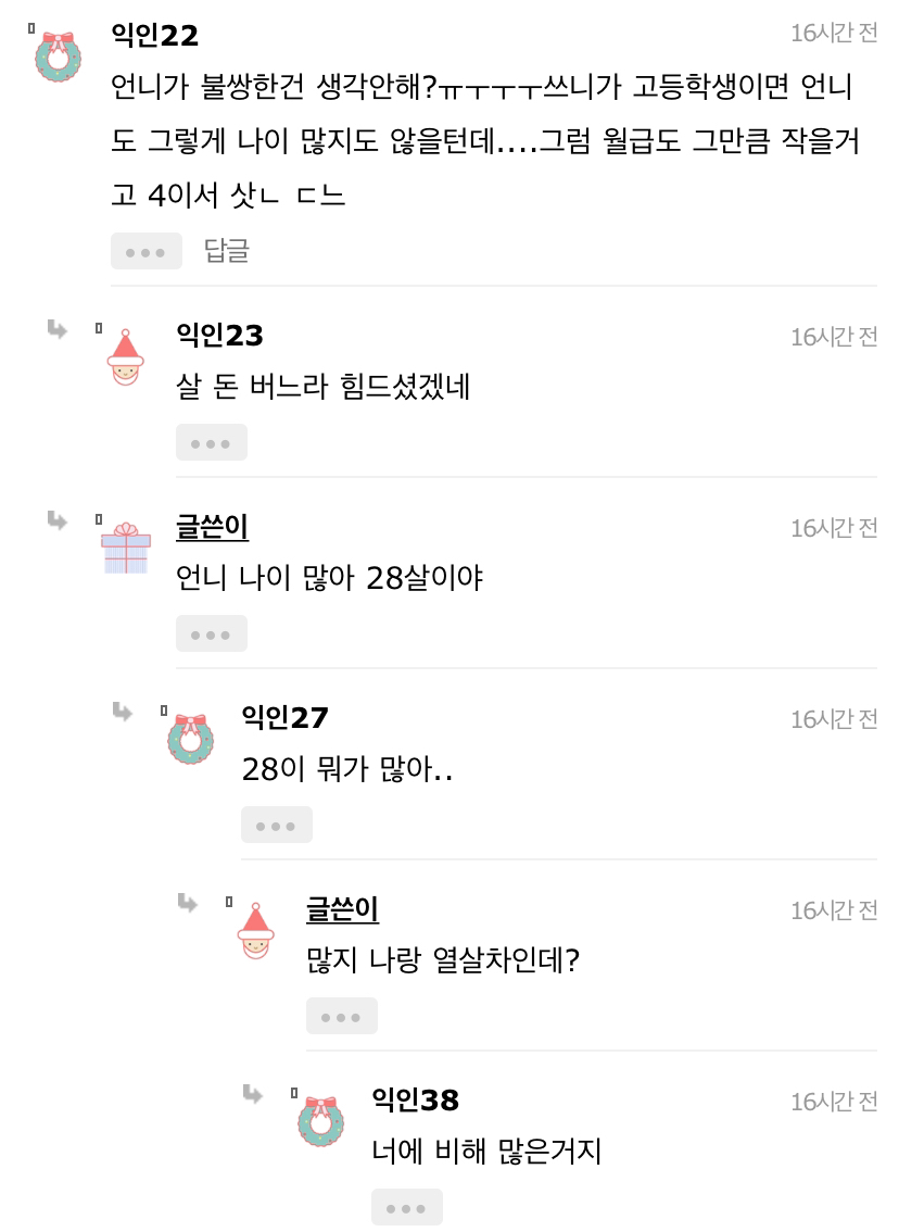 다들제발봐줘 우리언니가 가족 4명 다 먹여살리는데 | 인스티즈