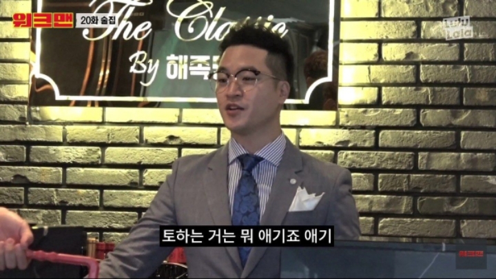 [워크맨] 15년 일한 술집 사장님이 가장 기억 나는 진상 손님 | 인스티즈