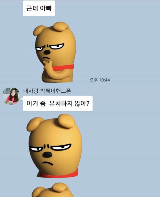 갈갈이 박준형과 딸의 카톡 대화.jpg (스압) | 인스티즈