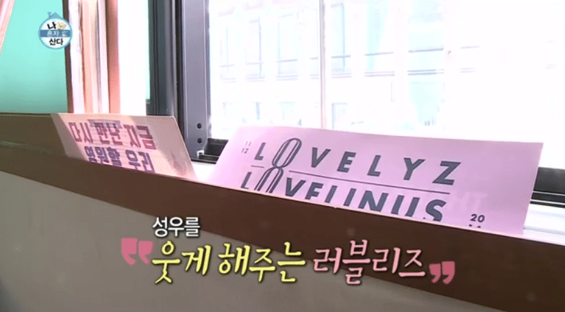 나혼자산다 - 노브레인 이성우편에 나온 러블리즈 굿즈 갯수.jpg | 인스티즈