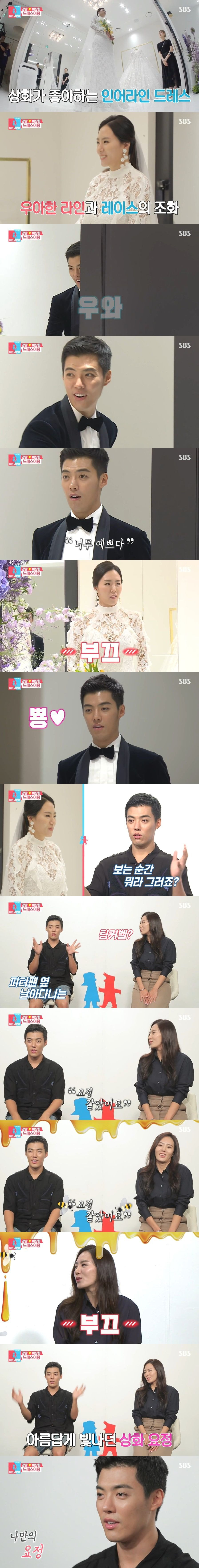 [동상이몽2] 서로의 웨딩드레스 턱시도 입은 모습을 보는 강남♥이상화 (달달주의) | 인스티즈