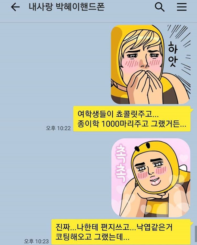 갈갈이 박준형과 딸의 카톡 대화.jpg (스압) | 인스티즈