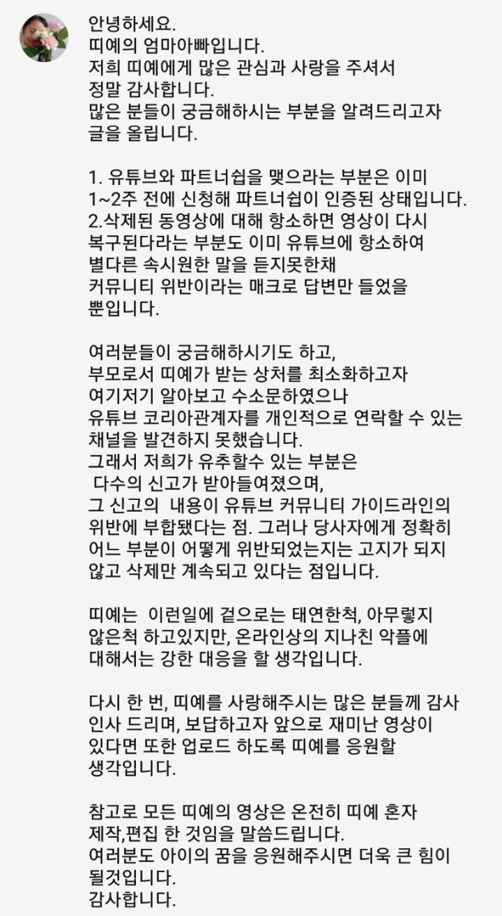 띠예 유튜브에 올라온 부모님 글 | 인스티즈