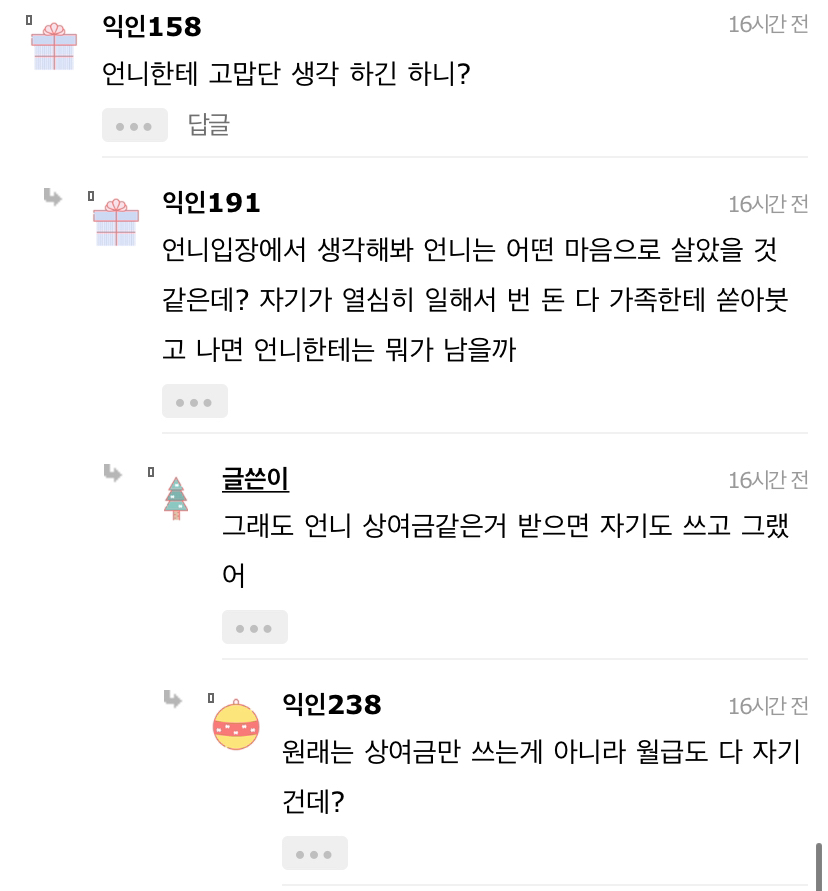 다들제발봐줘 우리언니가 가족 4명 다 먹여살리는데 | 인스티즈