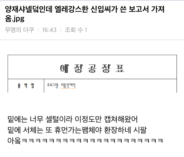 한 커뮤에서 주작 의심중인 직장인 글들(메트로놈,춤추는 회사 등).jpg | 인스티즈