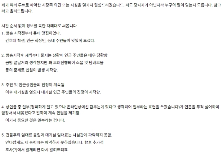 포방터 주민이라는 사람이 상인들측 입장 설명중 | 인스티즈