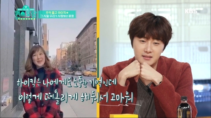 [편스토랑] 영상편지로 다시만난 하이킥 윤민커플.jpg | 인스티즈