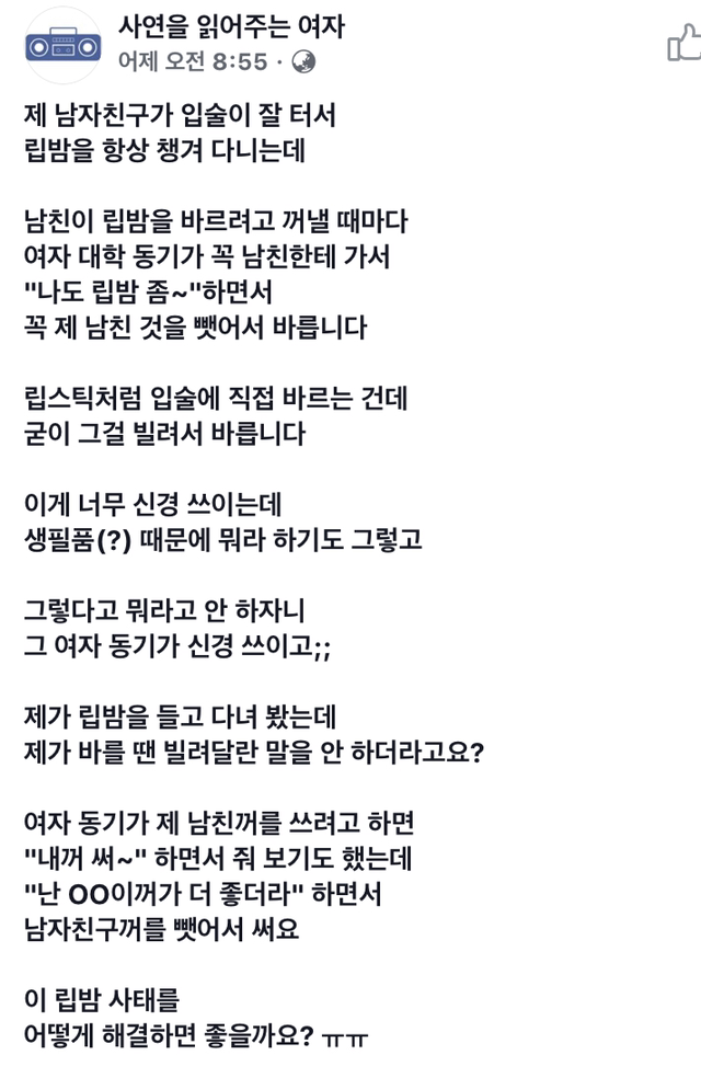 제 남자친구가 입술이 잘 터서 립밤을 항상 챙겨 다니는데..j p g | 인스티즈