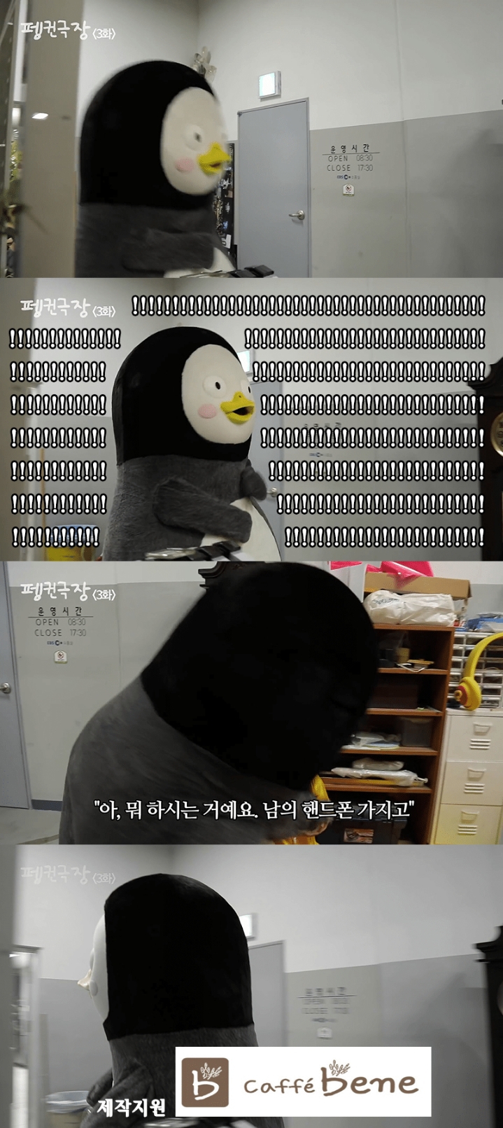 남다르다는 이유로 친구들한테 따돌림을 당했던 외로운 펭수 (찐세계관) | 인스티즈