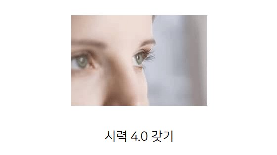 시력 4.0 갖기 vs 키 4cm 추가 되기.. | 인스티즈