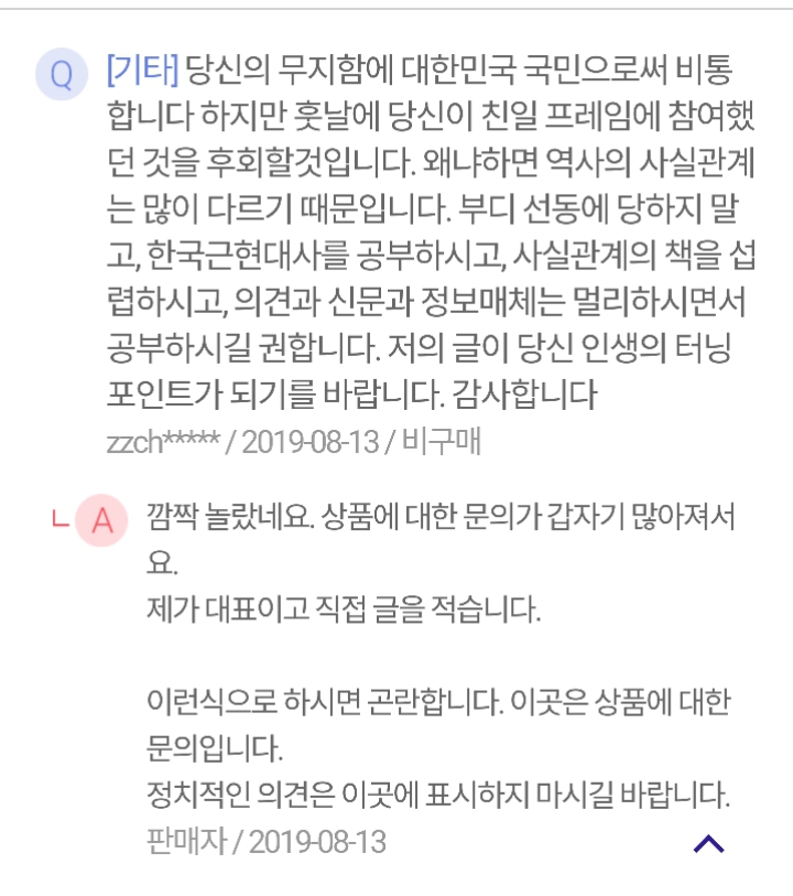 11번가 DHC온라인 공식판매업체 대표의 역대급 답변 '선동당하지말라' | 인스티즈