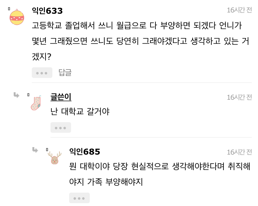 다들제발봐줘 우리언니가 가족 4명 다 먹여살리는데 | 인스티즈