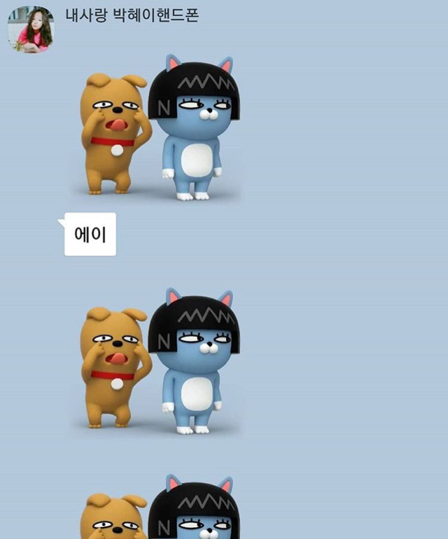 갈갈이 박준형과 딸의 카톡 대화.jpg (스압) | 인스티즈