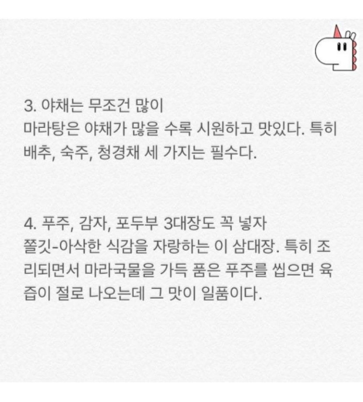 마라탕 백번이상 먹어본 사람이 쓴 맛있게 주문하는 꿀팁 | 인스티즈