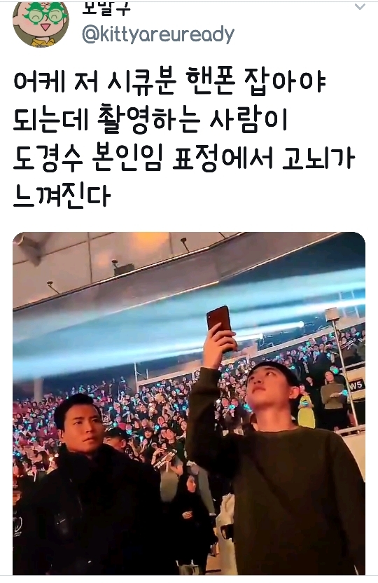 시큐 핸드폰 잡아야 하는데 촬영 하는 사람이 도경수 | 인스티즈