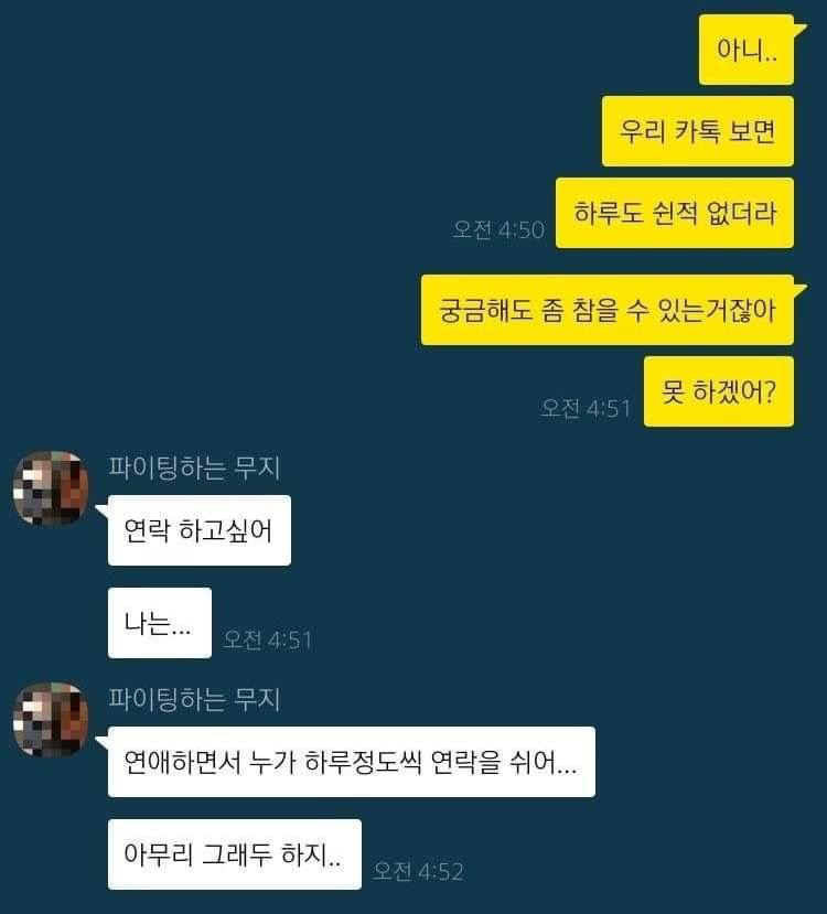 사귈때 연락 스타일 안 맞으면 생기는 일.jpg | 인스티즈