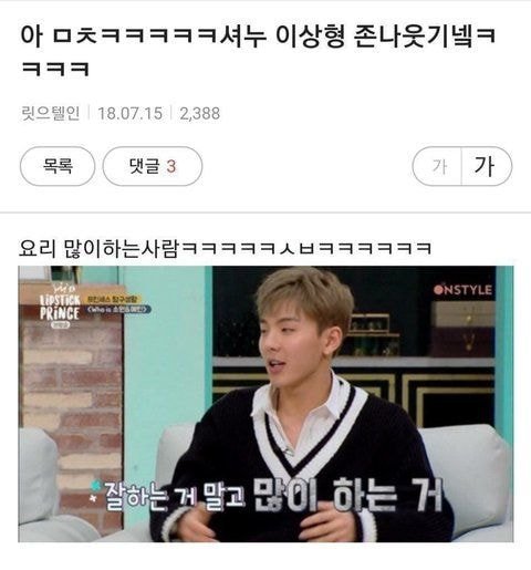 역시나 심상치 않은 셔누 이상형 | 인스티즈