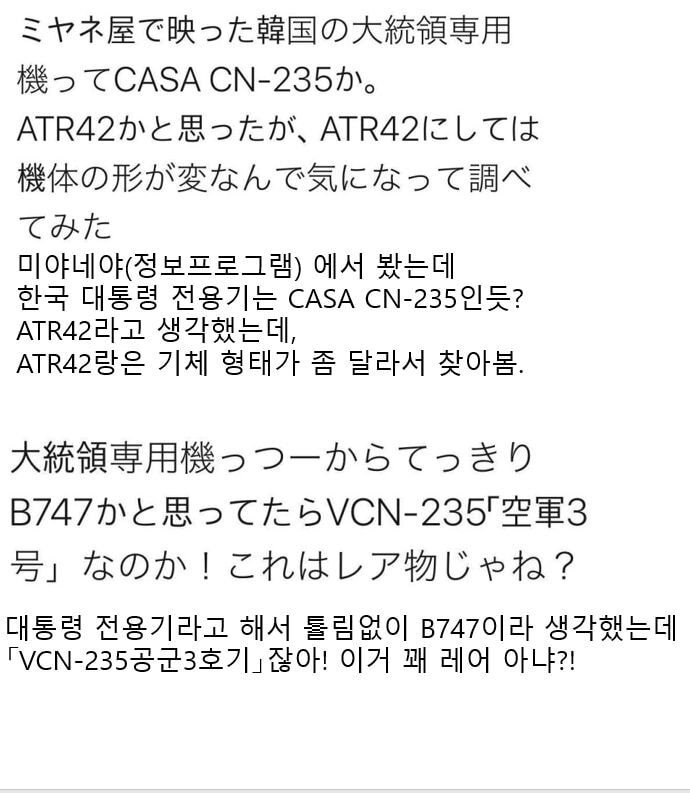 대통령 전용기 파견 일본 반응 | 인스티즈