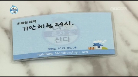 [나혼자산다] 이시언 집들이때 나온 무지개회원카드ㅋㅋ.jpg | 인스티즈