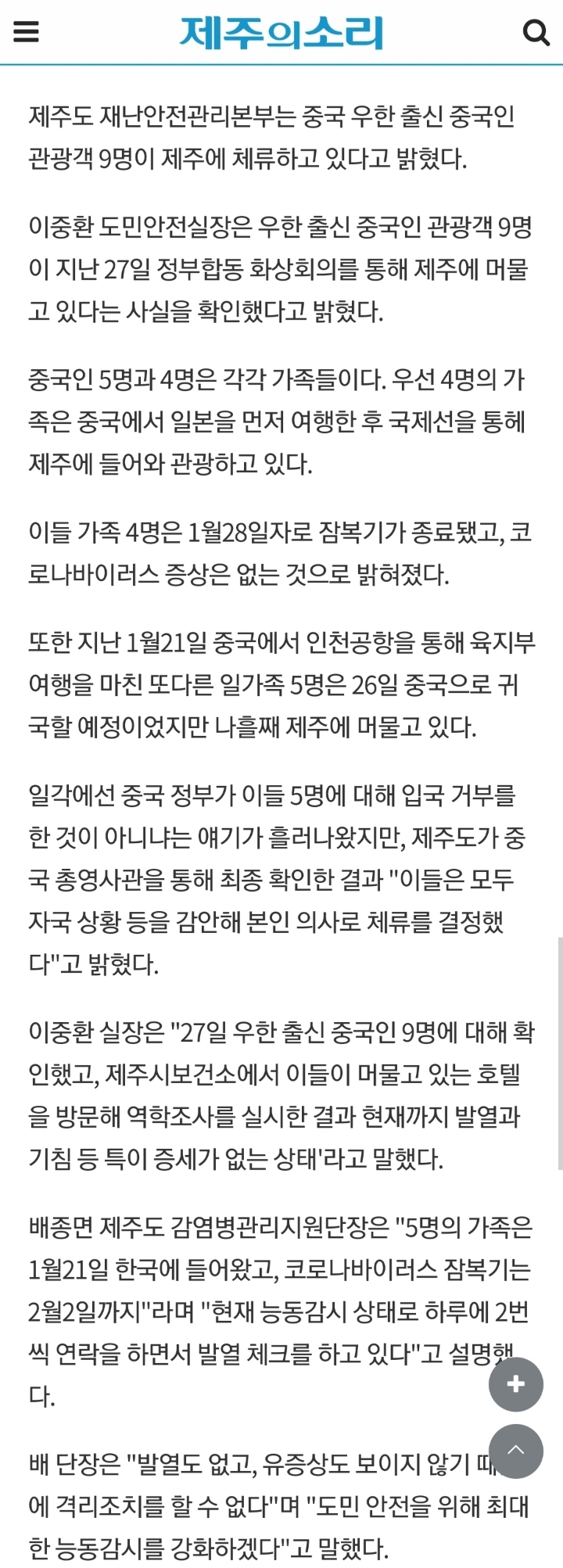 中 입국 거부 중국인 5명? 알고보니 스스로 제주체류 | 인스티즈