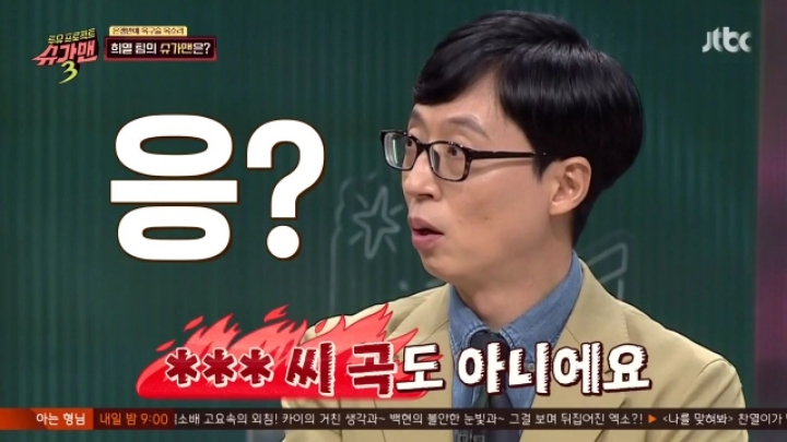 [슈가맨3] 시즌 이래 역대급 실수를 한 유희열.jpg | 인스티즈