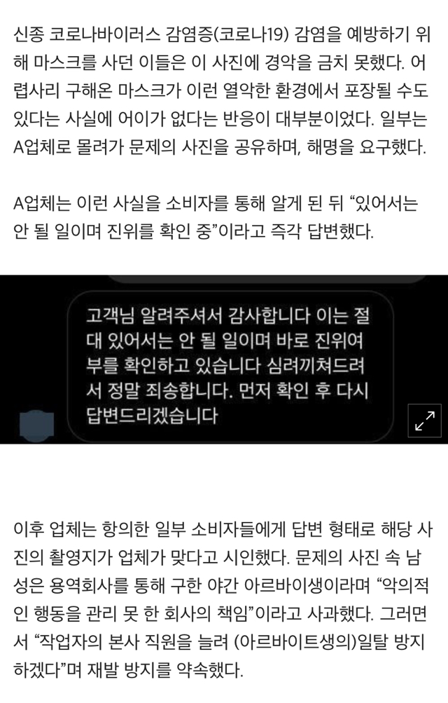 웰킵스 마스크 포장 전 부비적..."아르바이트생의 일탈 행동” | 인스티즈