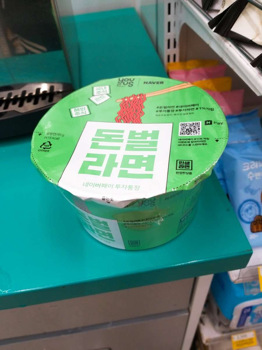 어디에 투자하든 말아먹는 라면 | 인스티즈