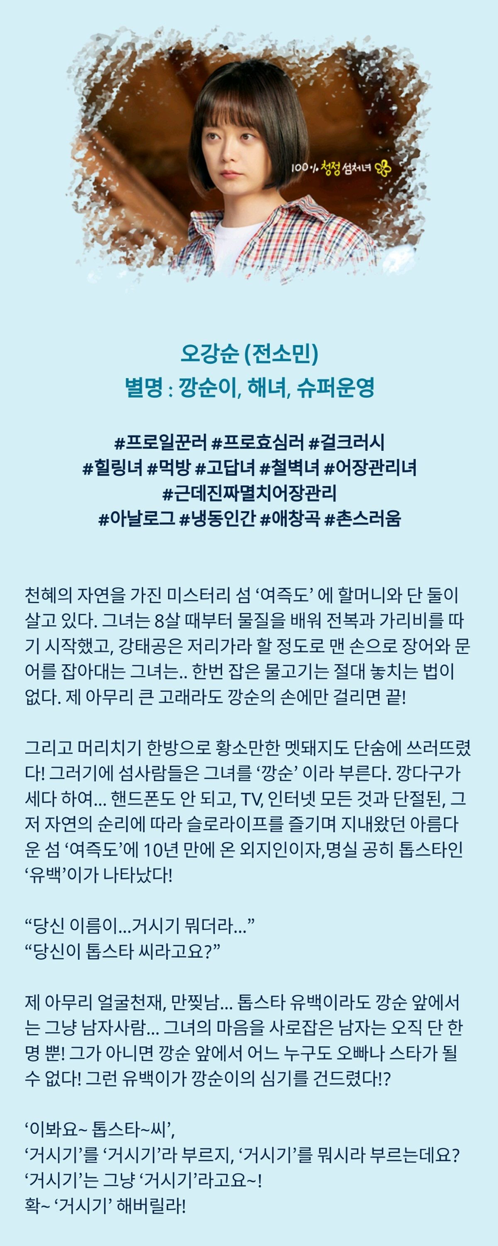 [톱스타유백이] 그나마 유백이가 젤 정상같은ㅋㅋㅋ이 드라마 인물소개.jpg | 인스티즈