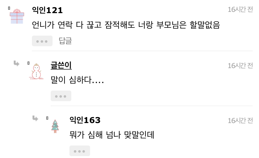 다들제발봐줘 우리언니가 가족 4명 다 먹여살리는데 | 인스티즈