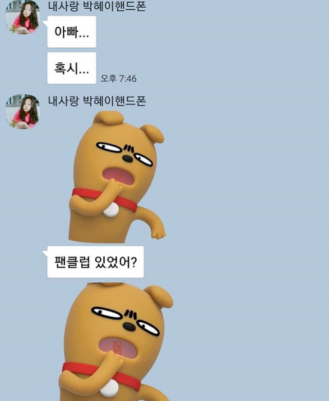 갈갈이 박준형과 딸의 카톡 대화.jpg (스압) | 인스티즈