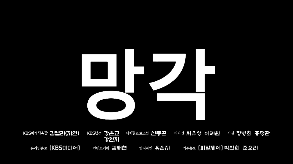 녹두전 오늘자 방송 끝나고 나온 혼파망 다음주 예고편 요약.jpg | 인스티즈