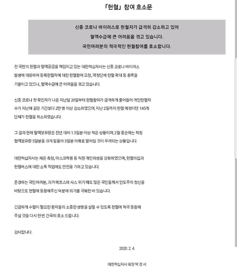 대한적십자사에 올라온 대국민 헌혈참여 호소문 | 인스티즈