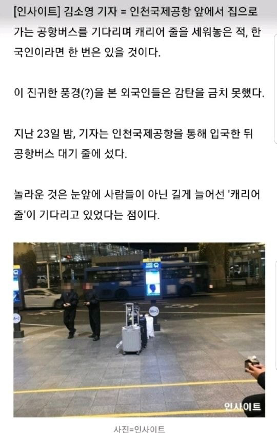 외국인이 인천공항에서 보고 놀란것.jpg | 인스티즈