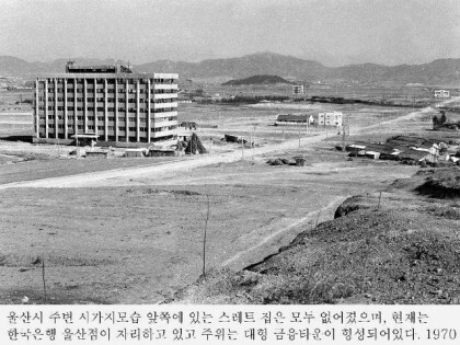 1960년대 후반의 울산 모습.jpg | 인스티즈