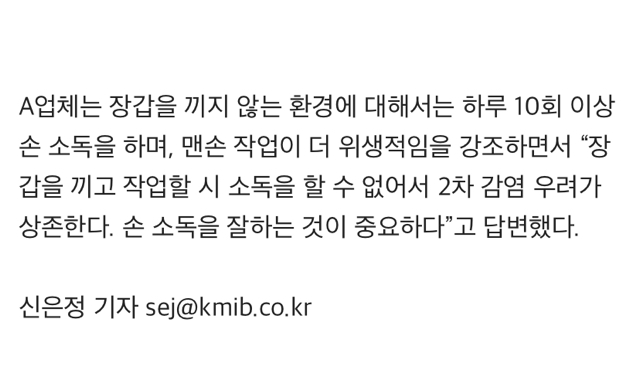 웰킵스 마스크 포장 전 부비적..."아르바이트생의 일탈 행동” | 인스티즈