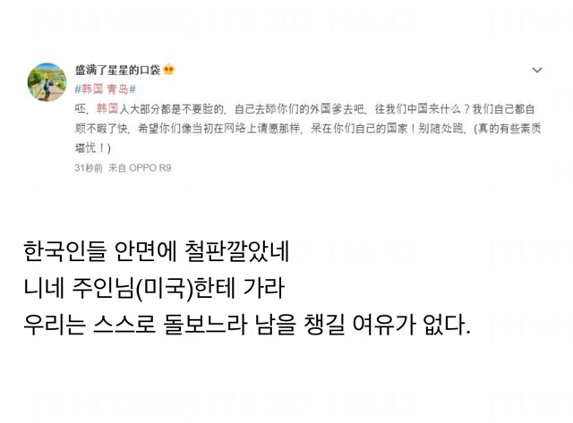 중국 인터넷에서 퍼지고 있는 한국관련 괴소문 | 인스티즈