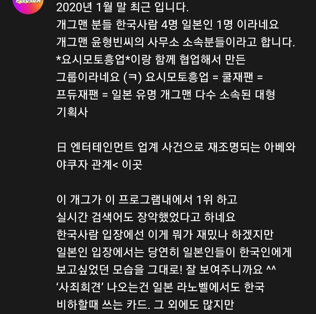 [윤형빈외] 최근 일본 방송에서 한국 개그맨들이 일본어로 하고 있는 개그 (한국비하) | 인스티즈