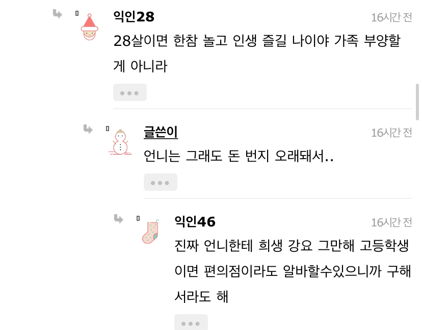 다들제발봐줘 우리언니가 가족 4명 다 먹여살리는데 | 인스티즈