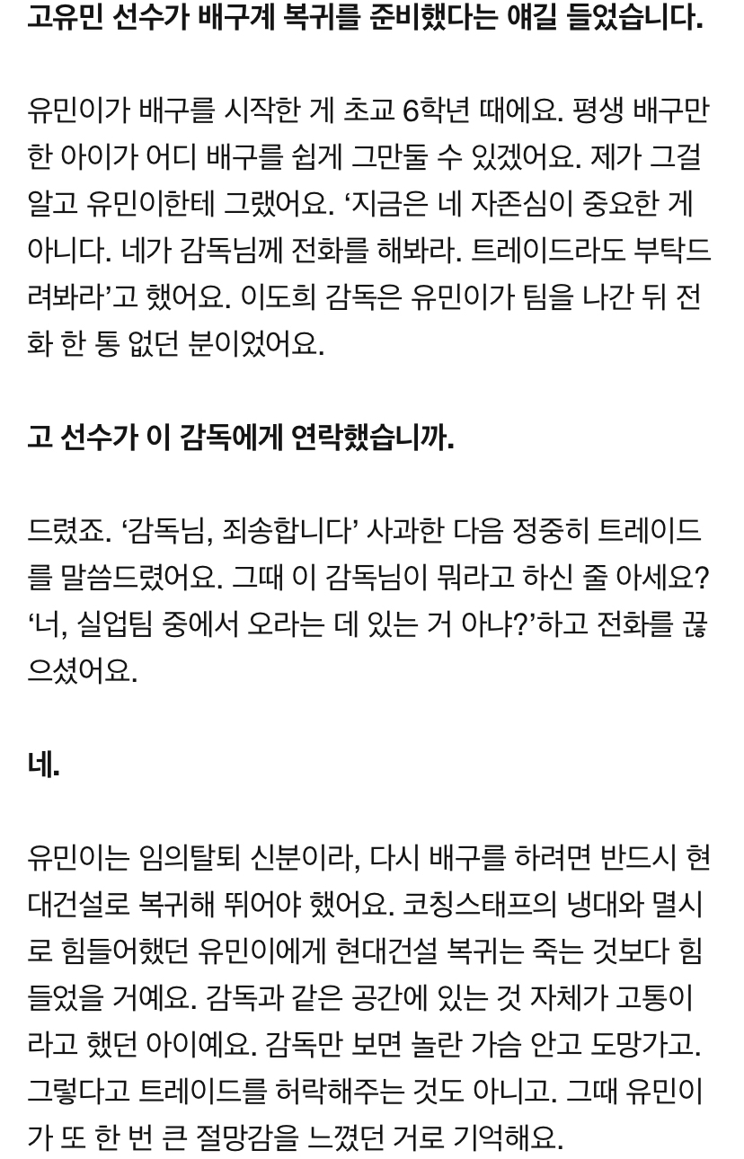 故 고유민 母 "우리 딸은 악플 때문에 생을 마감한 게 아닙니다” [엠스플인터뷰] (배구) | 인스티즈
