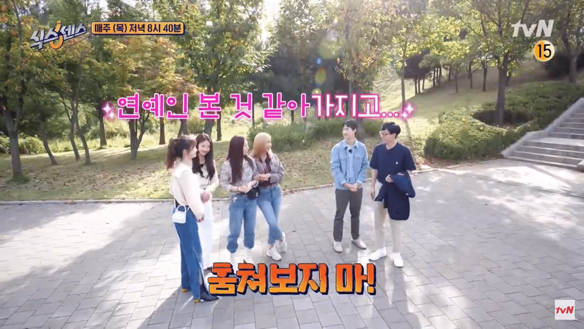 [식스센스] 여자멤버들이 이렇게 게스트 이야기에 집중하는거 처음 봄.jpg (예고편) | 인스티즈