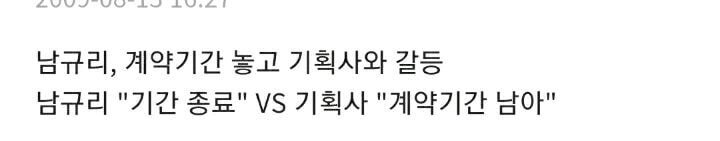 한국에서 살아갈 자신이 없었다는 말이 백번 천번 이해되는 씨야 남규리 탈퇴 당시 상황.jpg | 인스티즈
