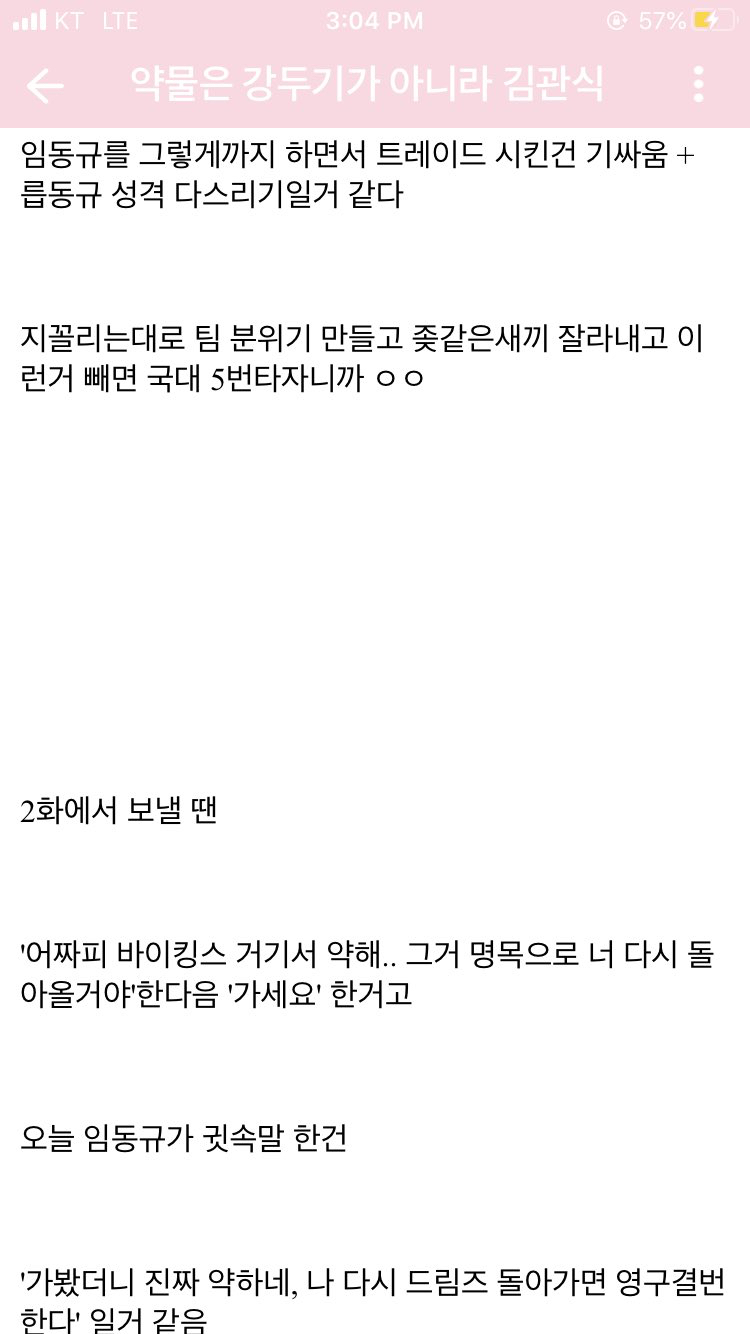 스토브리그 귓속말 추측 | 인스티즈